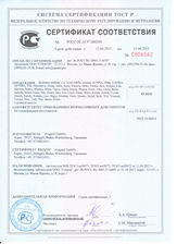 Сертификат соответствия стандартам ГОСТ Р выданный на Душевые кабины Lagard